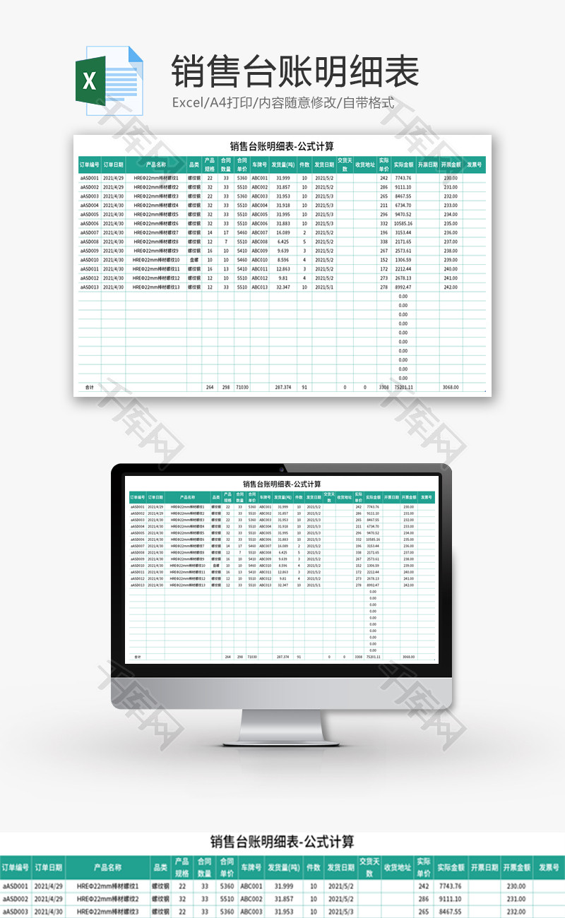 销售台账明细表Excel模板