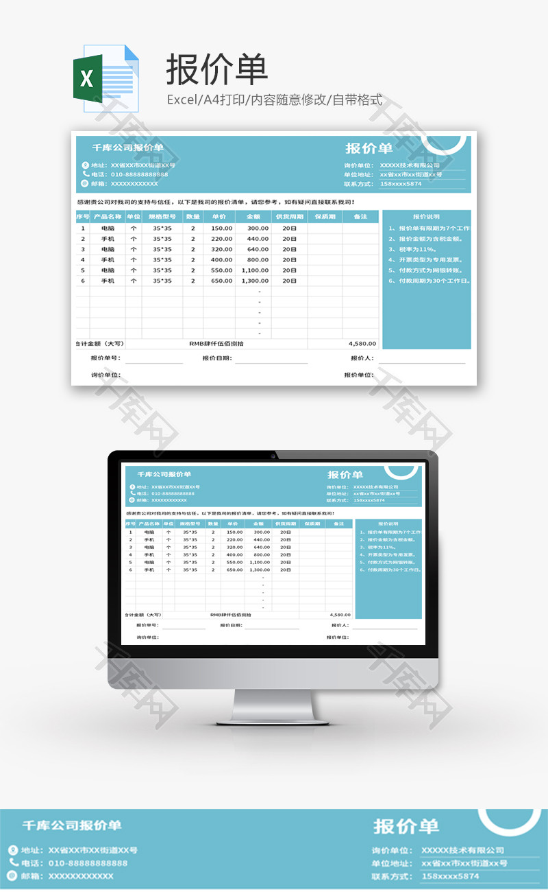 报价单Excel模板