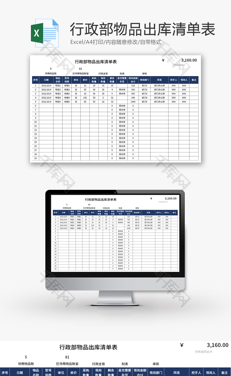 行政部物品出库清单表Excel模板