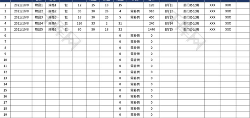 行政部物品出库清单表Excel模板