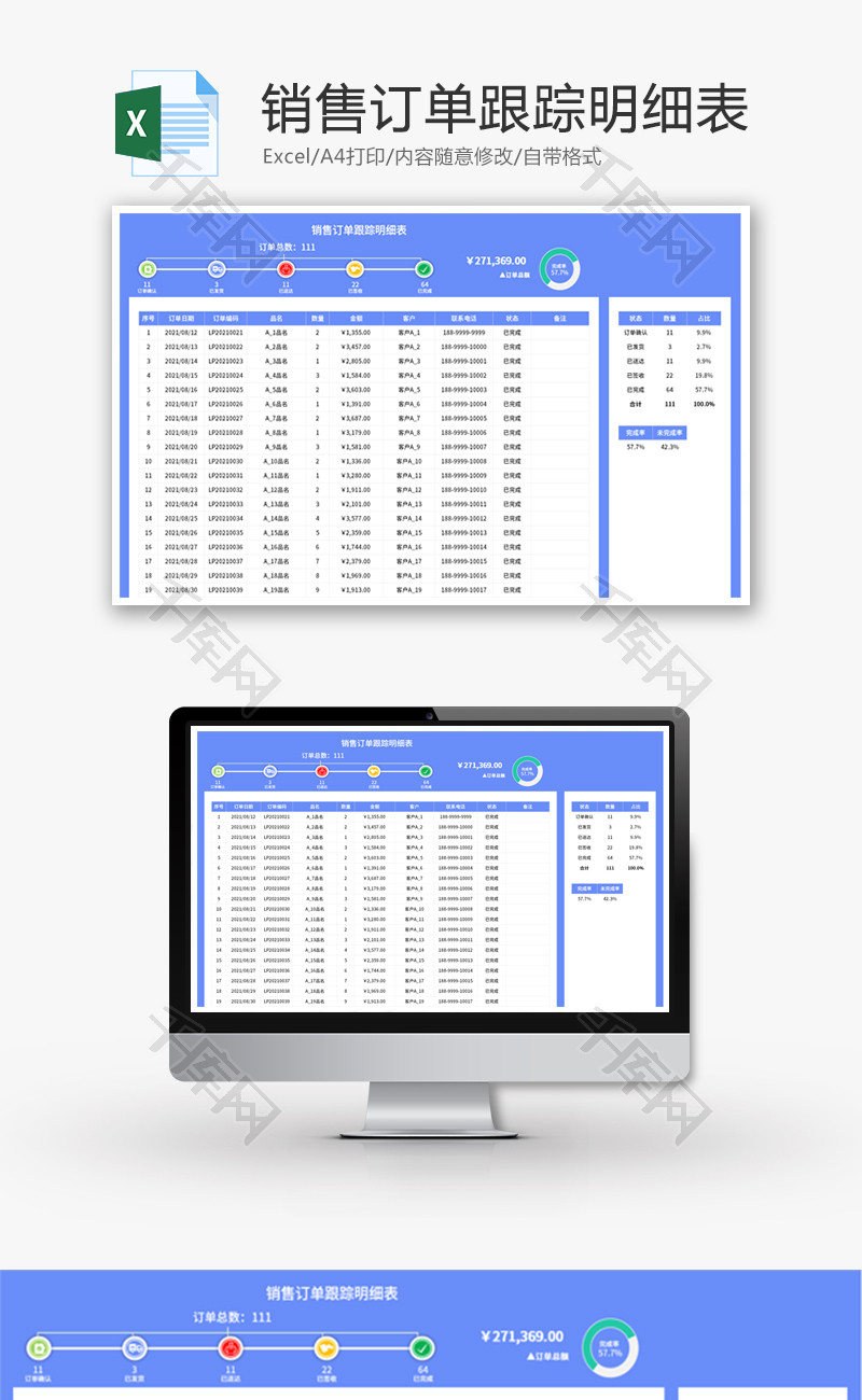 销售订单跟踪明细表Excel模板