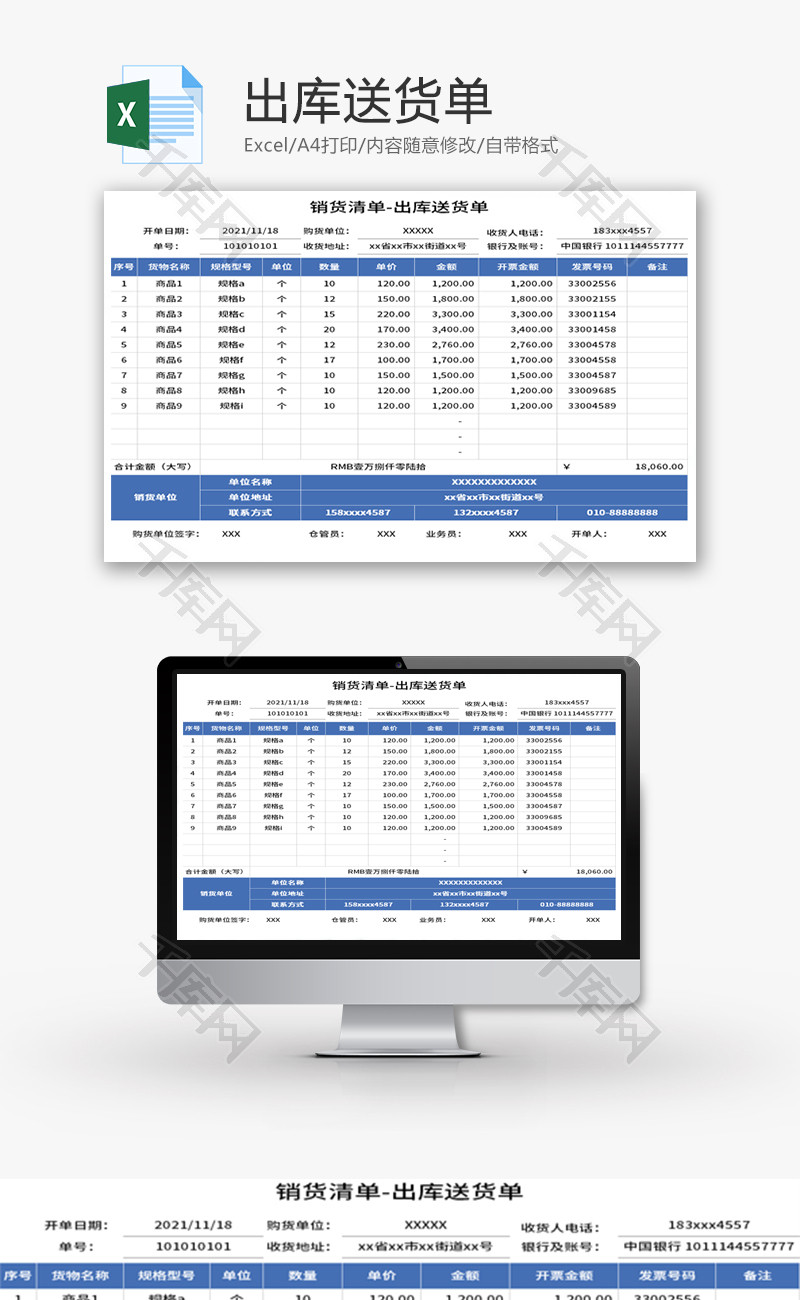 出库送货单Excel模板