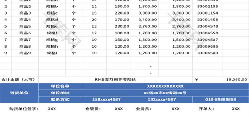 出库送货单Excel模板