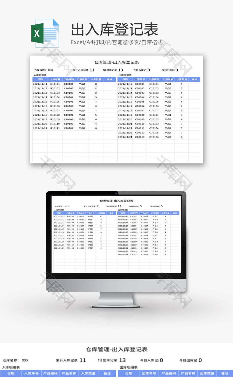 出入库登记表Excel模板