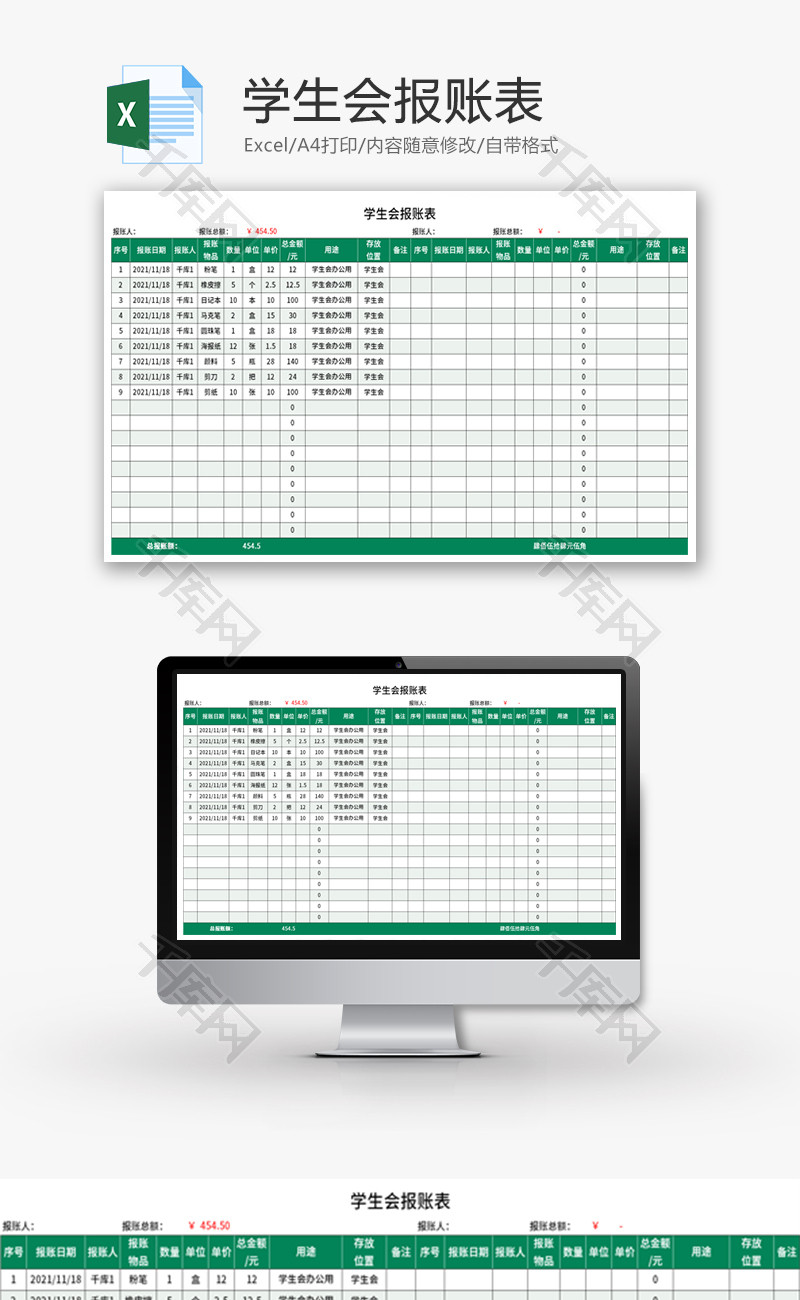 学生会报账表Excel模板