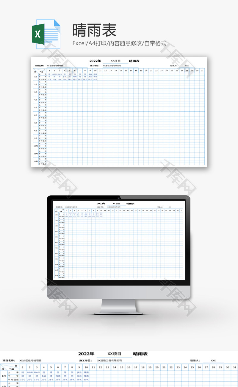 晴雨表Excel模板
