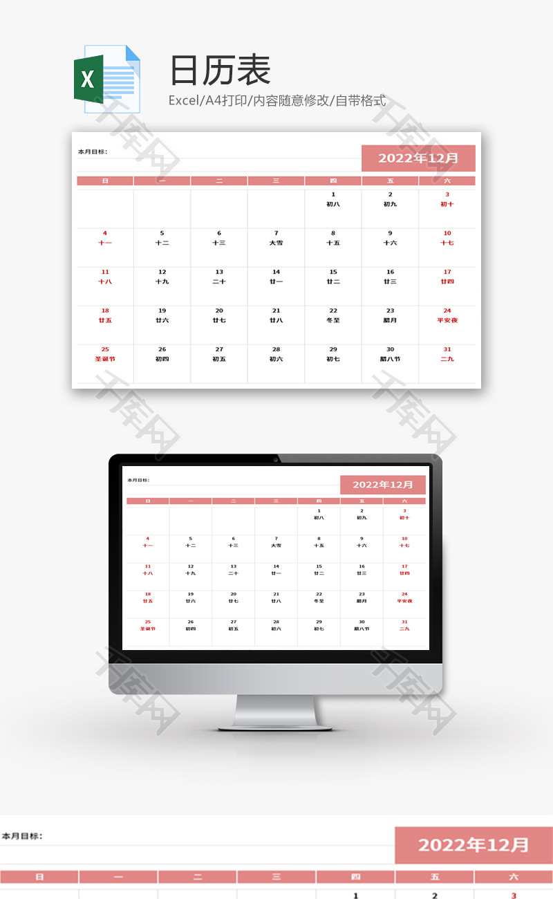 2022日历表Excel模板