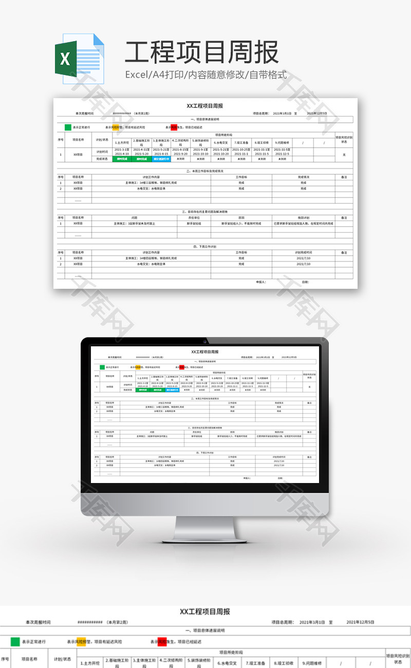 工程项目周报Excel模板