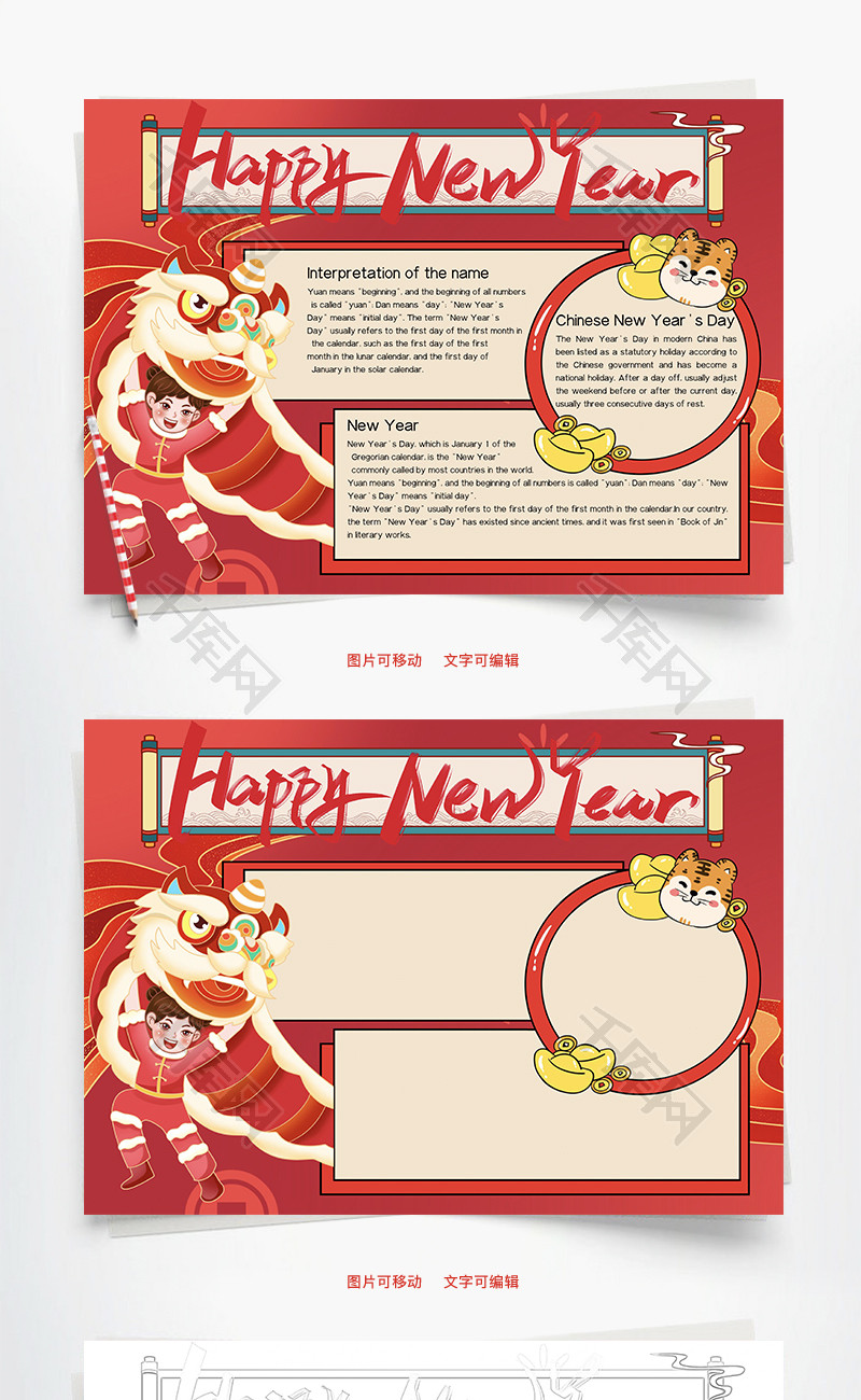 舞狮虎年元旦word手抄报