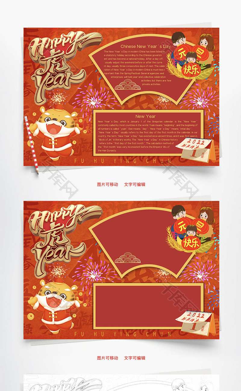 元旦快乐虎年英文word手抄报