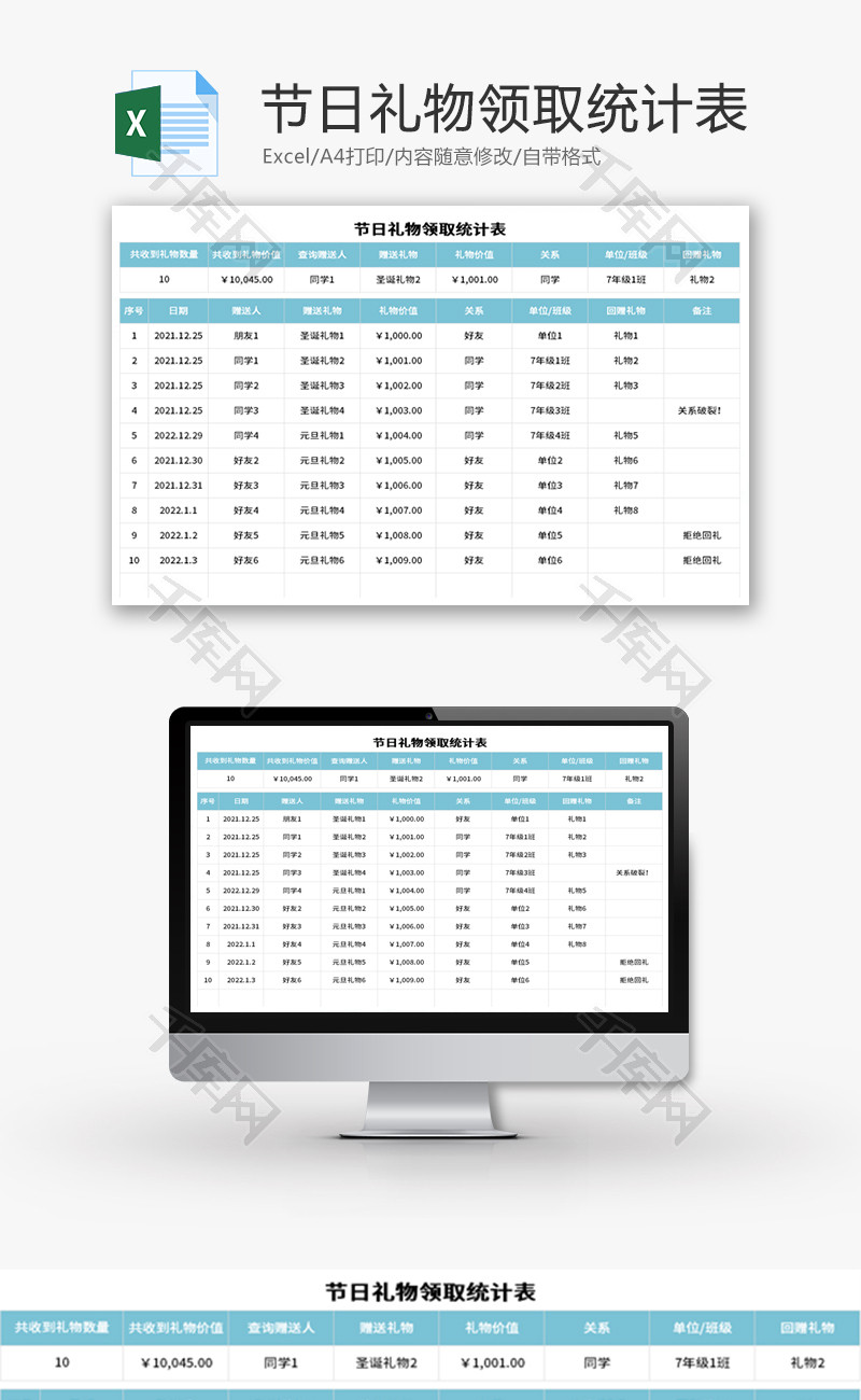 节日礼物领取统计表Excel模板