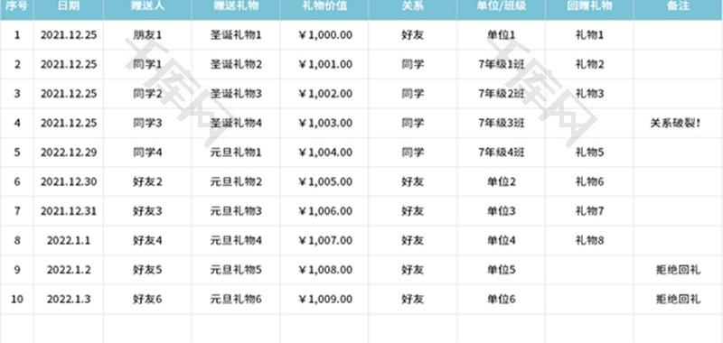 节日礼物领取统计表Excel模板