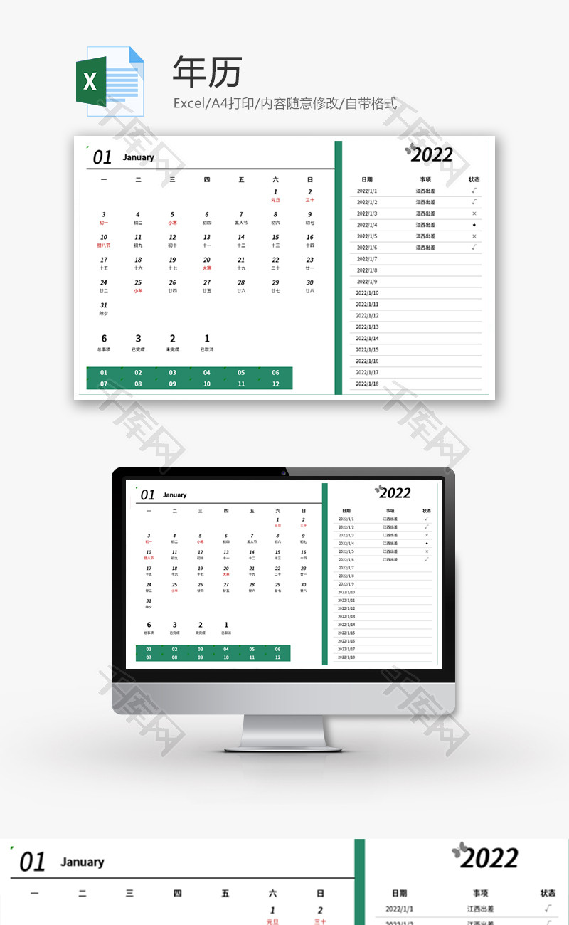 2022年年历Excel模板