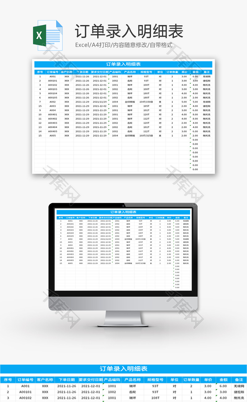 订单录入明细表Excel模板