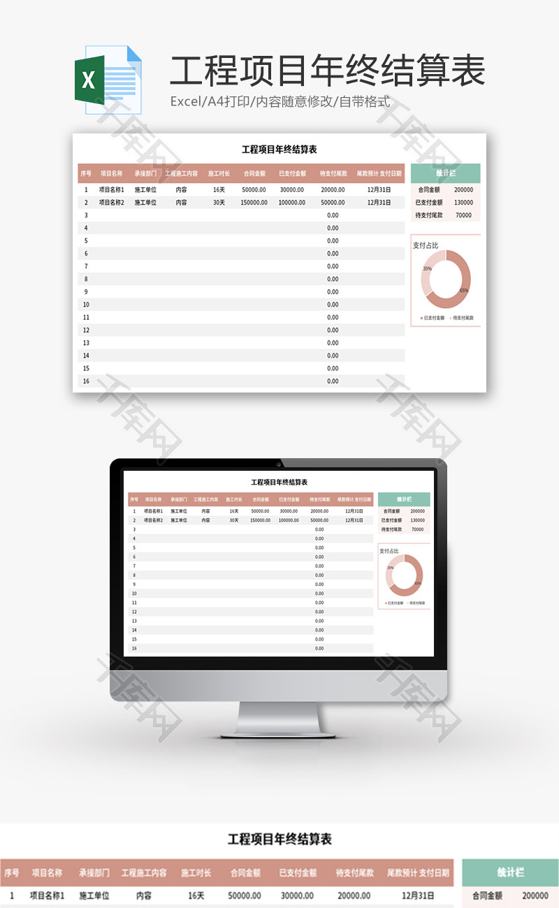 工程项目年终结算表Excel模板