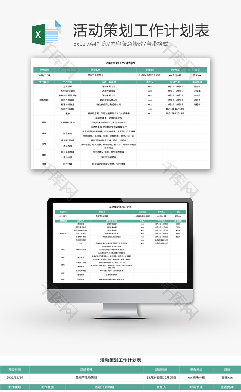 活动策划工作计划表Excel模板