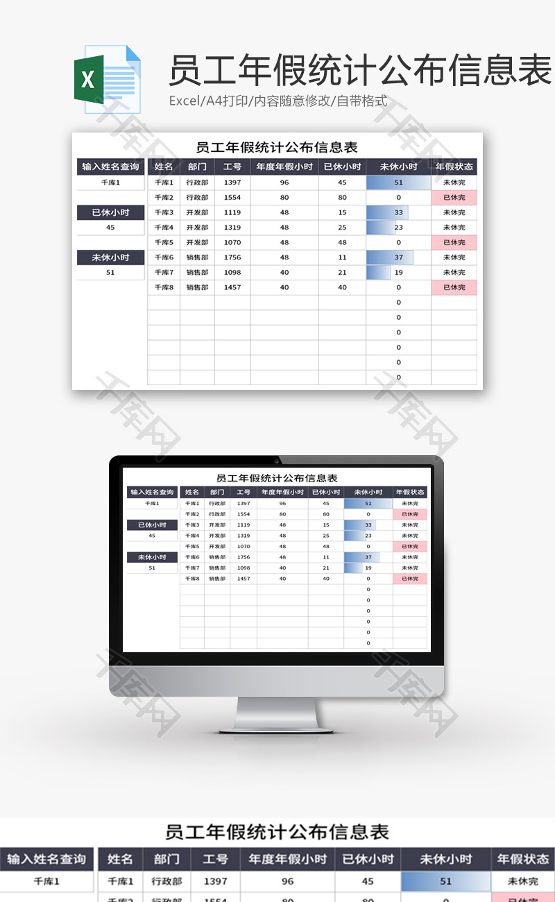 员工年假统计公布信息表Excel模板