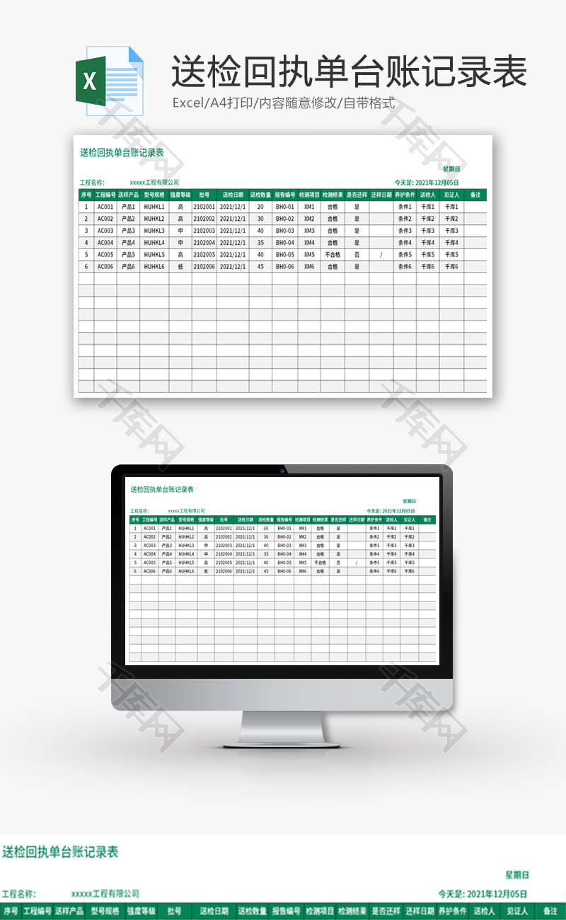 送检回执单台账记录表Excel模板