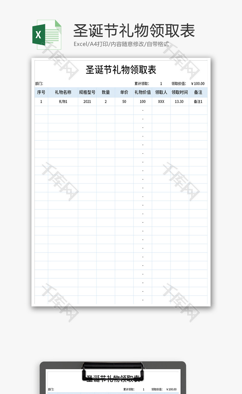 圣诞节礼物领取表Excel模板