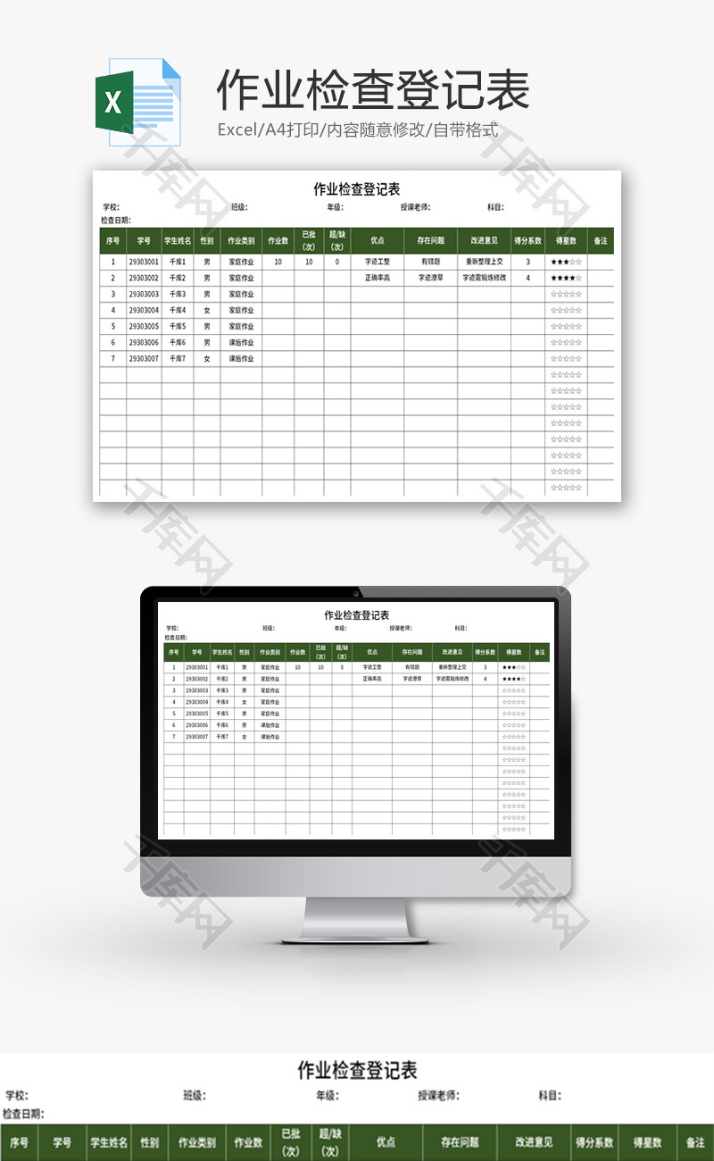 作业检查登记表Excel模板