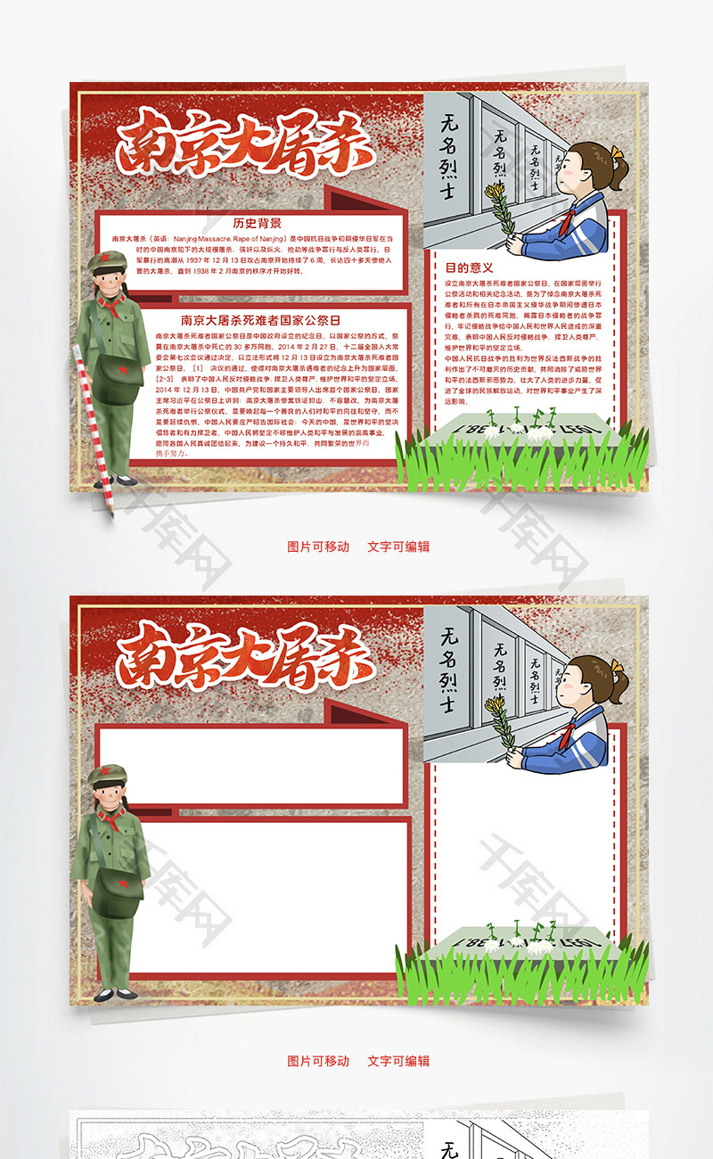 南京大屠杀word手抄报