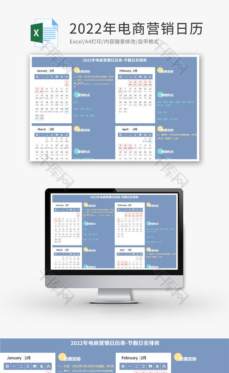 2022年电商营销日历-节假日安排表
