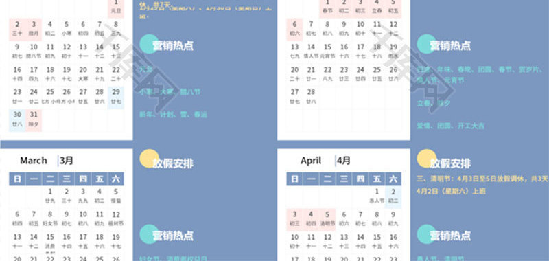 2022年电商营销日历-节假日安排表