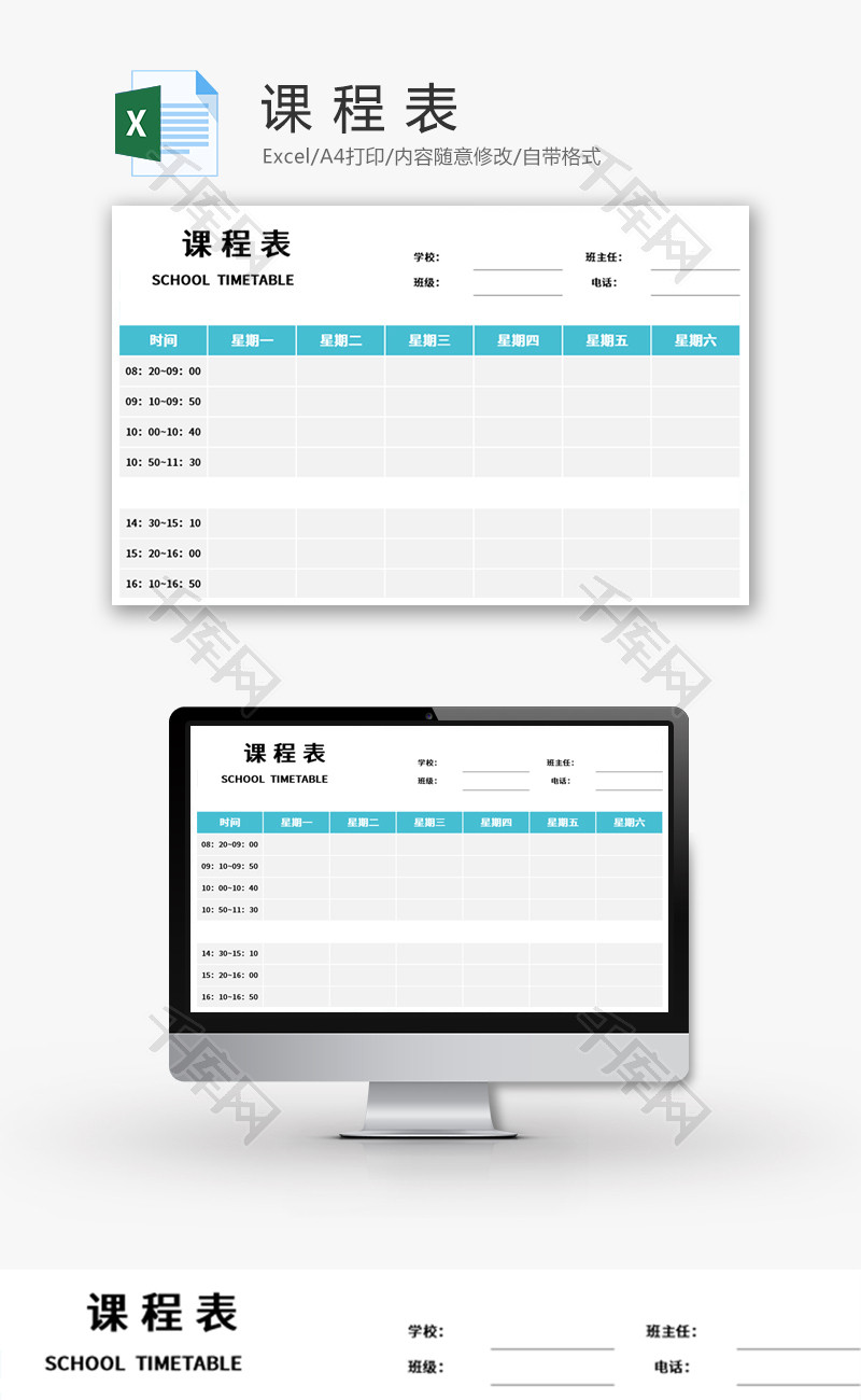 课程表Excel模板