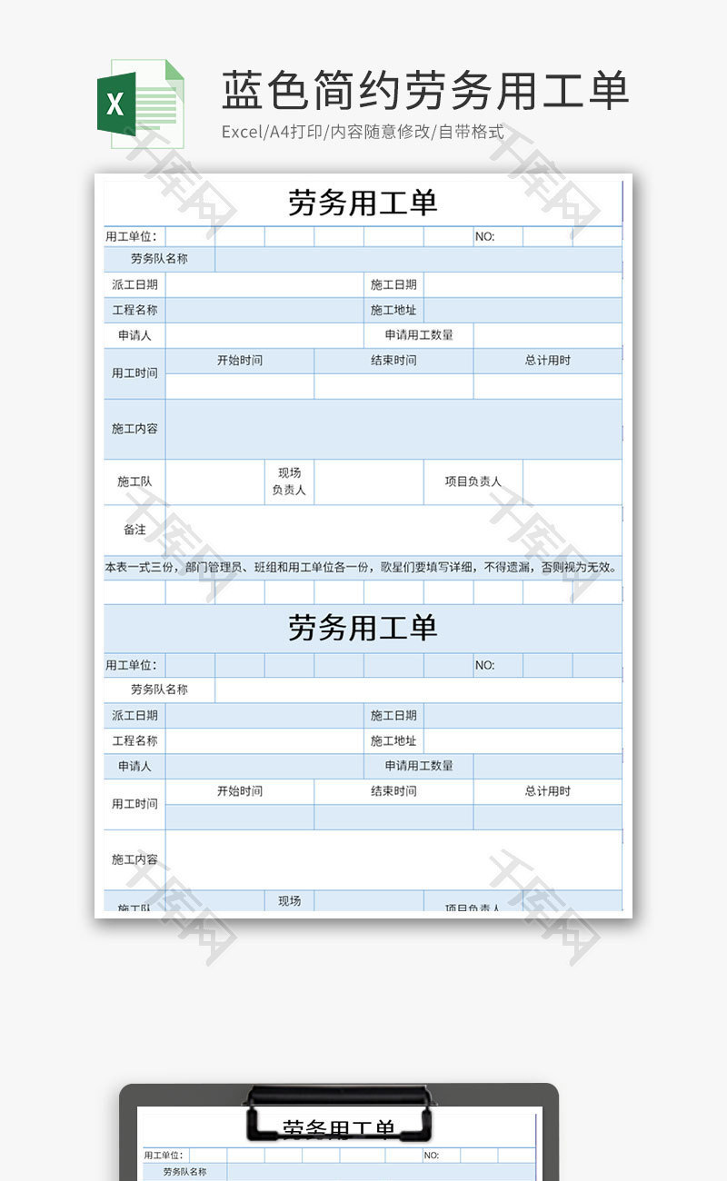 蓝色简约劳务用工单Excel模版