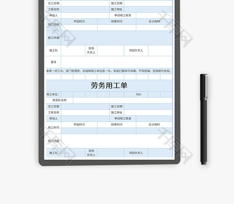 蓝色简约劳务用工单Excel模版