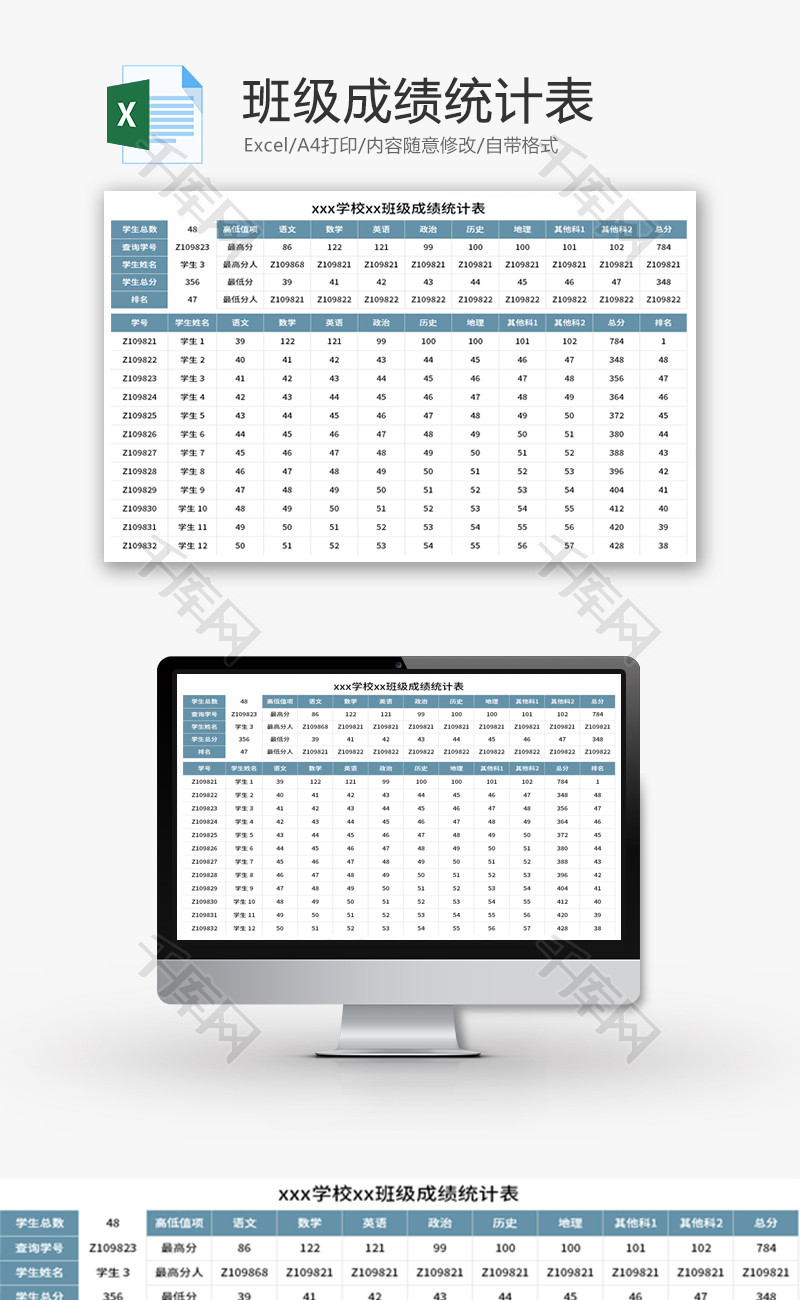 班级成绩统计表Excel模板
