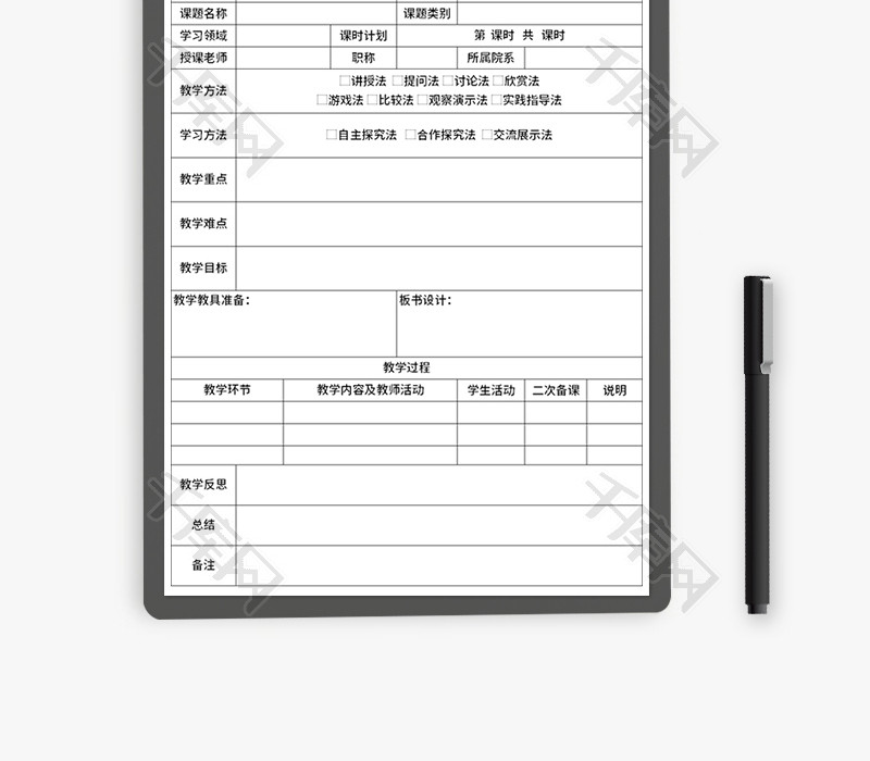 教学分析报告表Excel模板