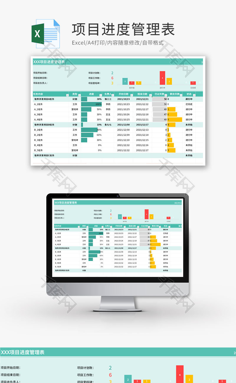 项目进度管理表Excel模板