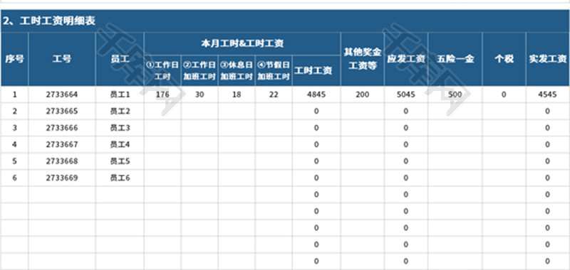 工时工资计算表Excel模板