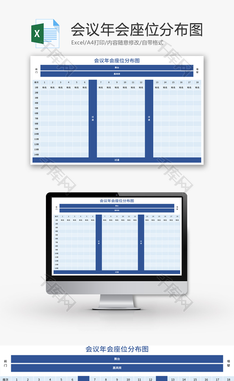 会议年会座位分布图Excel模板