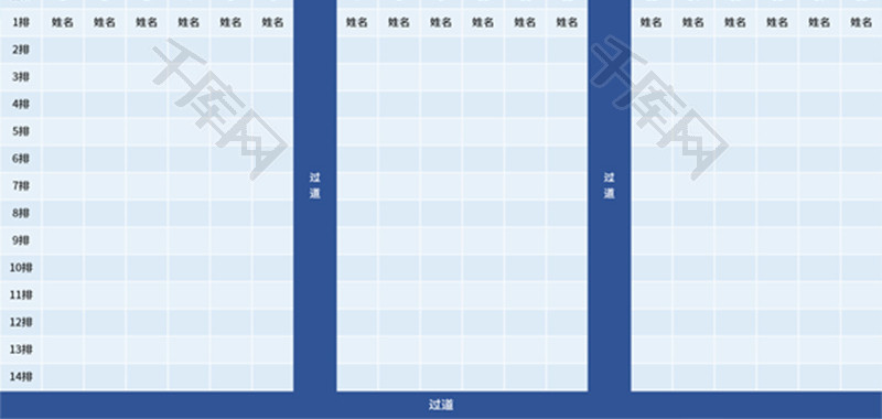 会议年会座位分布图Excel模板