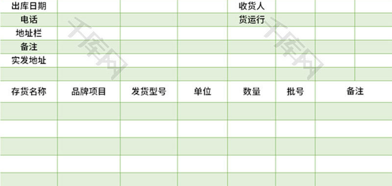 绿色简约出货明细单Excel模版