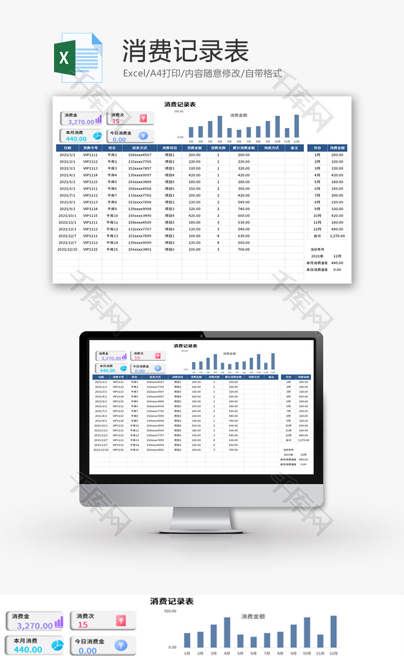 消费记录表Excel模板