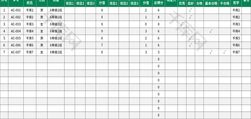 学生操行分记录表Excel模板