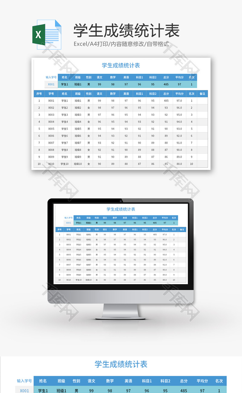 学生成绩统计表Excel模板