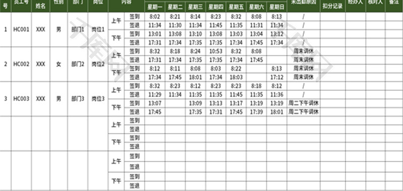 员工考勤签到表Excel模板