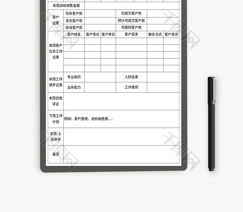 周工作计划记录表Excel模板