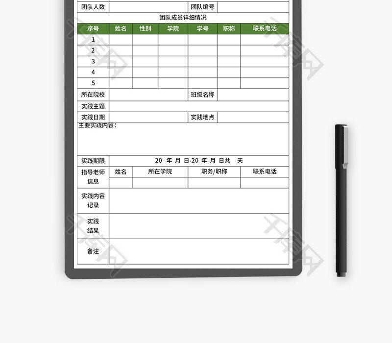 学生假期实践申报表Excel模板