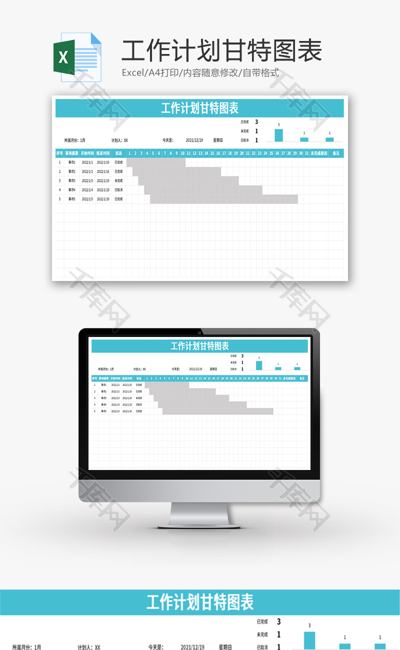 工作计划甘特图表Excel模板