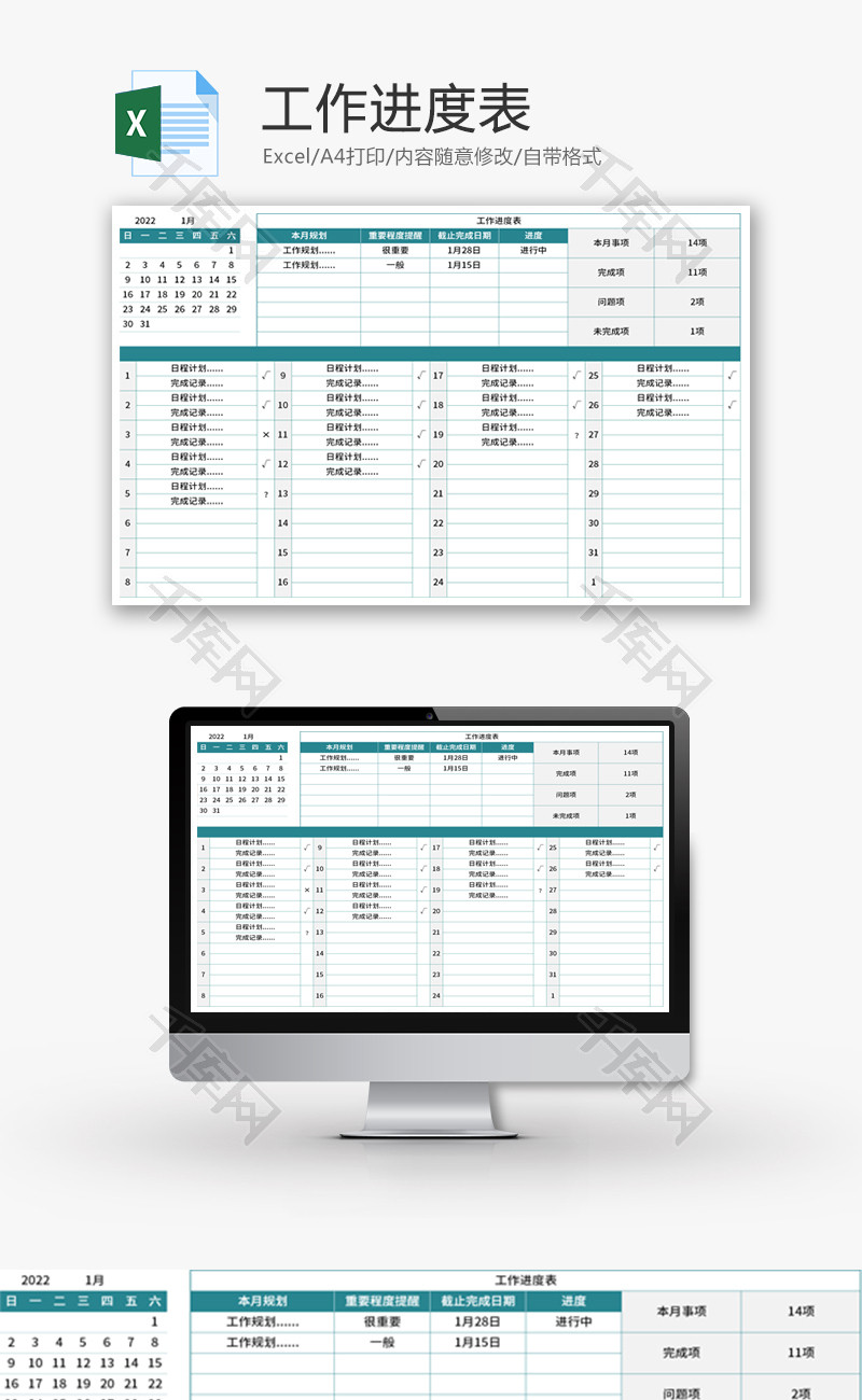 工作进度表Excel模板