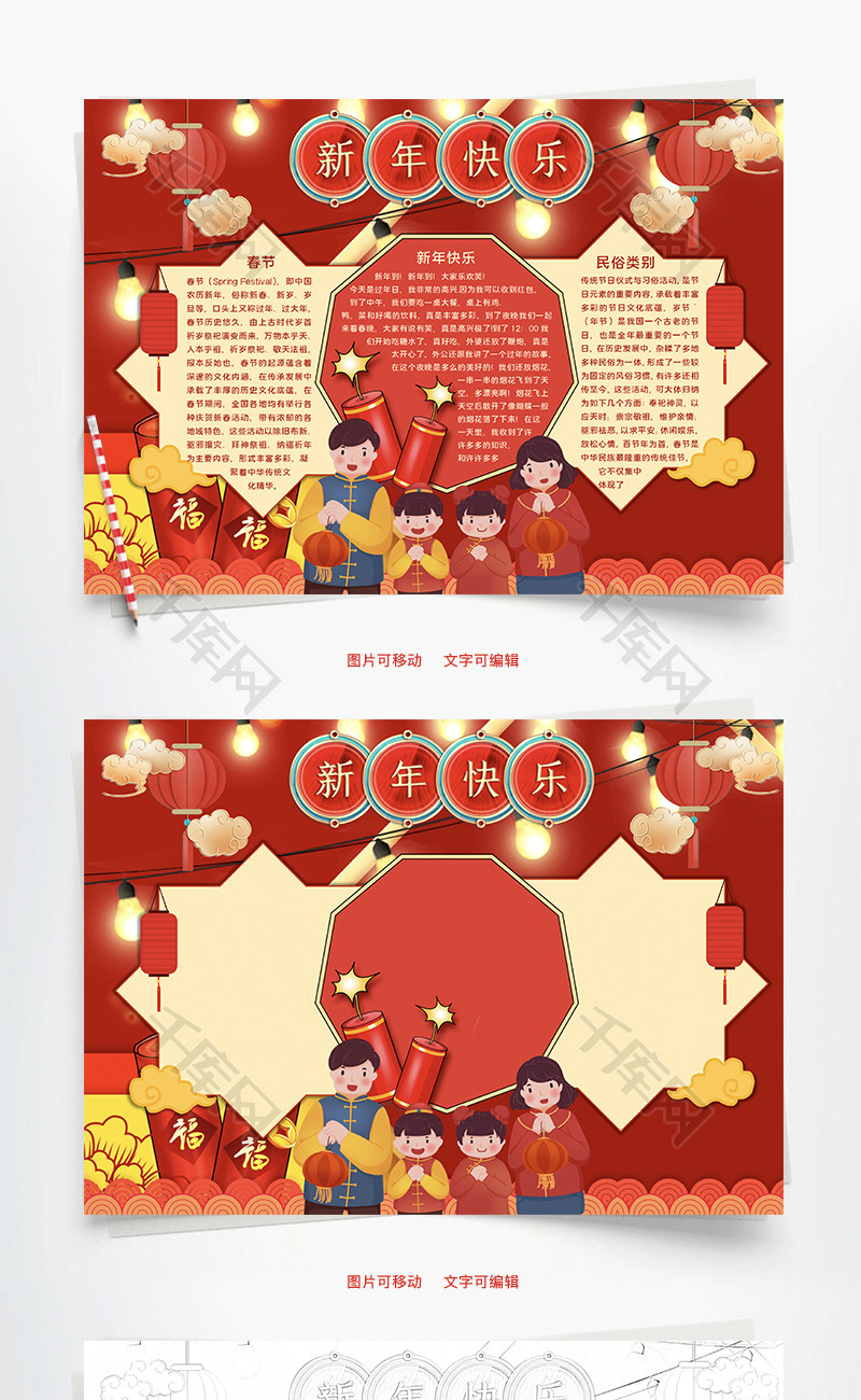 红色卡通新年快乐Word手抄报