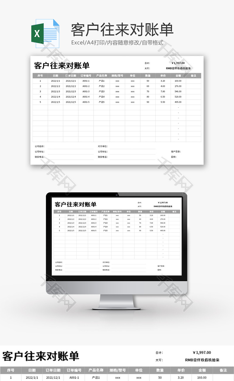 客户往来对账单Excel模板