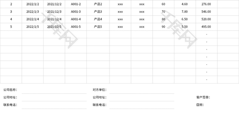 客户往来对账单Excel模板