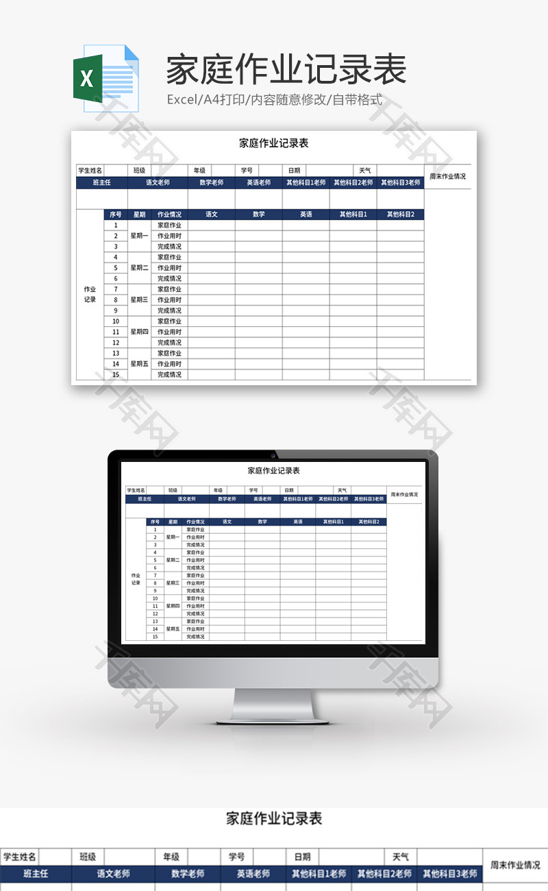 家庭作业记录表Excel模板