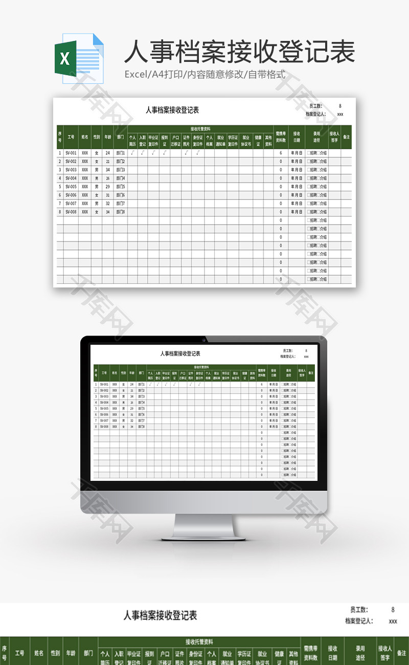 人事档案接收登记表Excel模板
